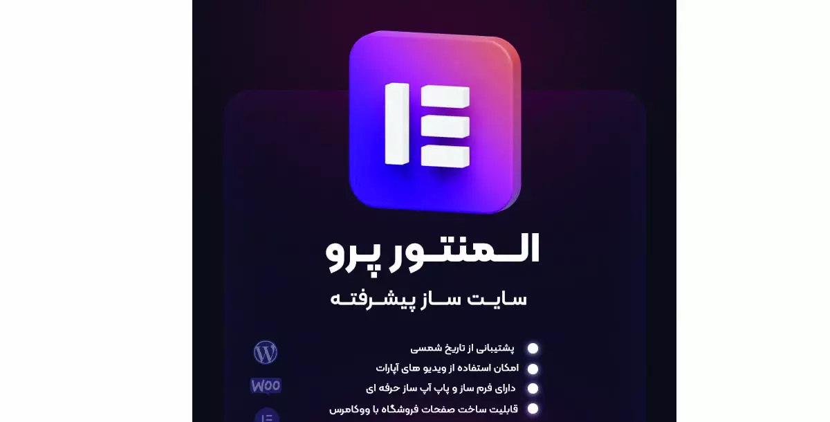 المنتور پرو